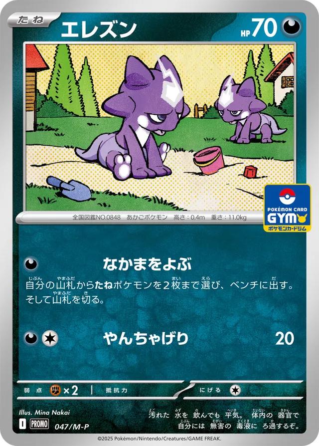 Japanese Promo Toxel [Gym] Pokémon card